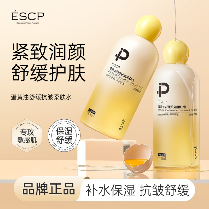 蛋黄油舒缓抗皱柔肤水500ml