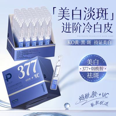 美白淡斑次抛精华液30支/盒