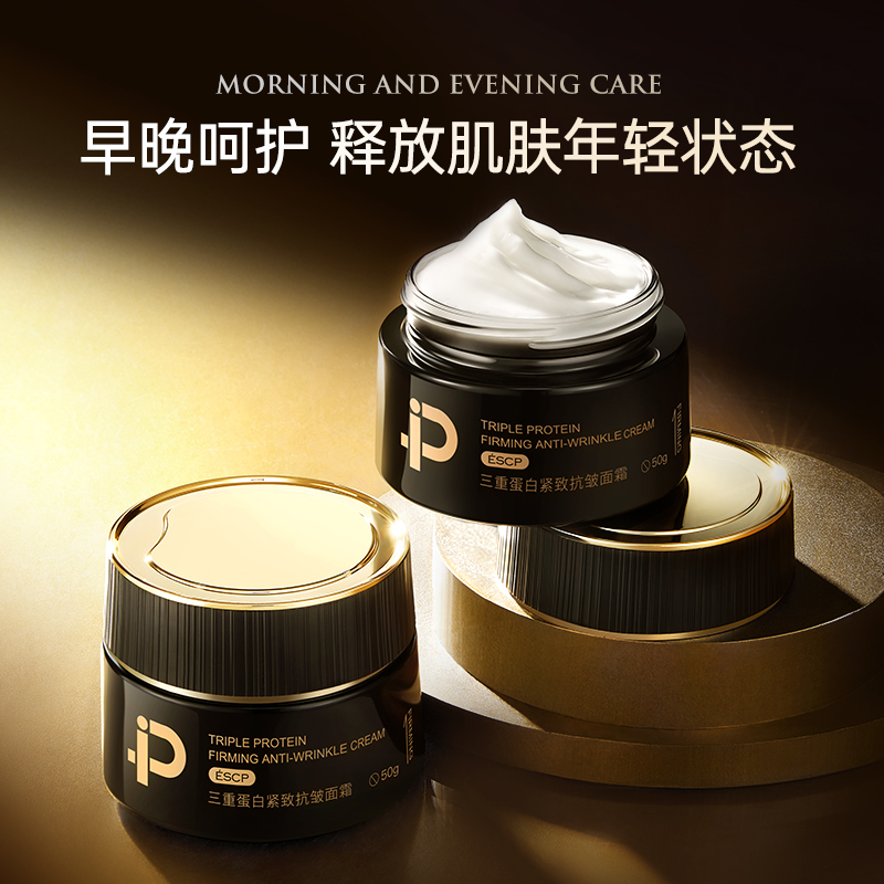 三重蛋白紧致抗皱面霜