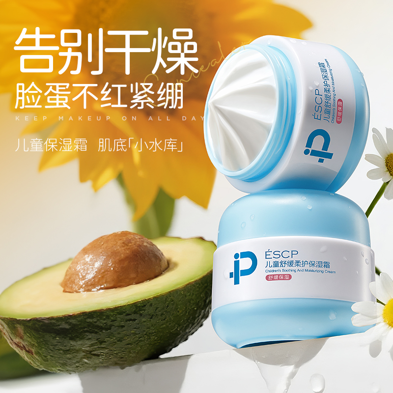 ESCP保湿面霜宝宝柔护面霜补水舒缓滋润肤霜婴儿擦脸护肤乳液