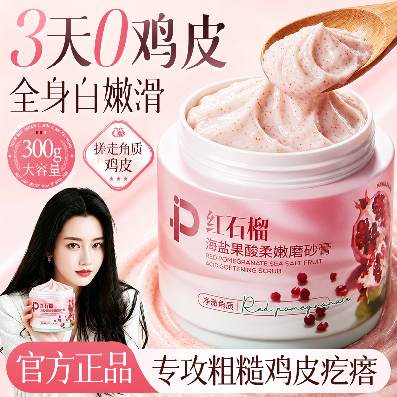 果酸磨砂膏身体美嫩白全身皮去鸡疙瘩角质去除关节手部黑色素