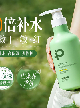 ESCP烟酰胺身体乳焕白保湿补水润肤止痒改善粗糙鸡皮持久留香秋冬