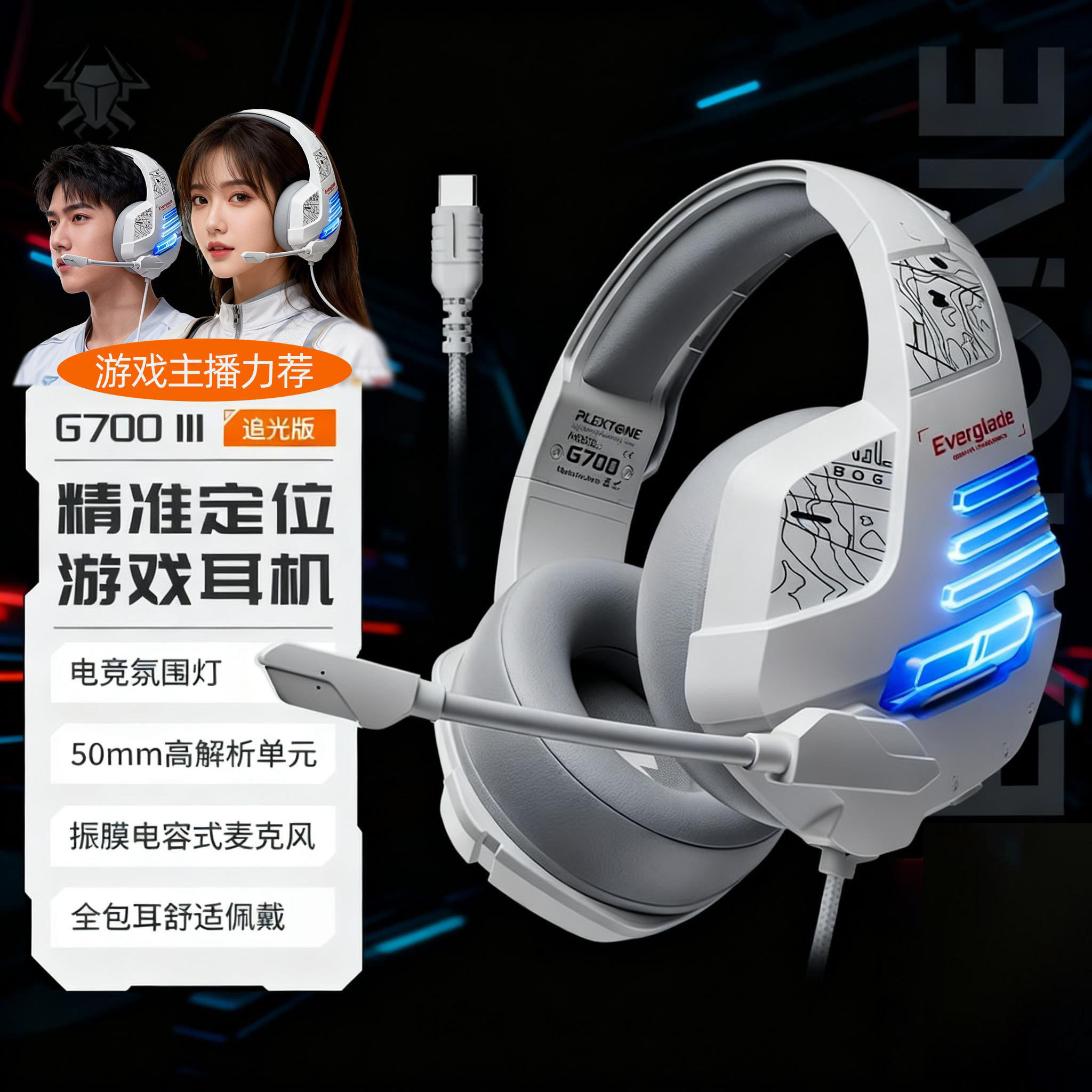 【已售1000+】浦记G700游戏耳机图片