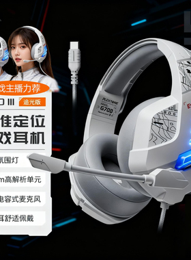 PLEXTONE/浦记 G700