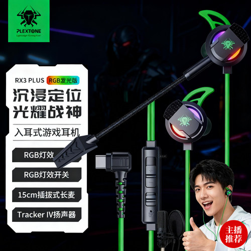 【热销N.01】浦记RX3游戏耳机