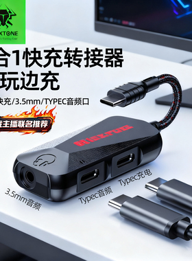 浦记GS1 耳机typec转接器转换头平板适用苹果ipadpro/mini6/iphone16/17pro max充电三合一3.5mm圆孔USB吃鸡