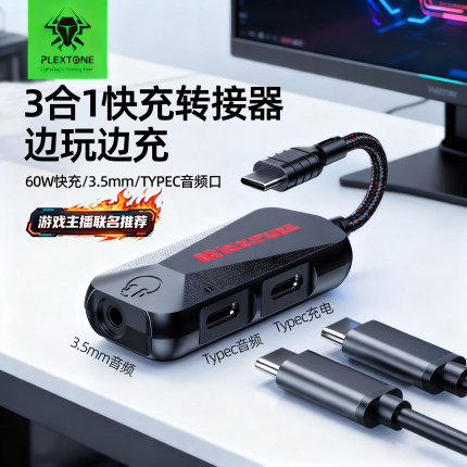 浦记GS1 耳机typec转接器转换头平板适用苹果ipadpro/mini6/iphone16/17pro max充电三合一3.5mm圆孔USB吃鸡