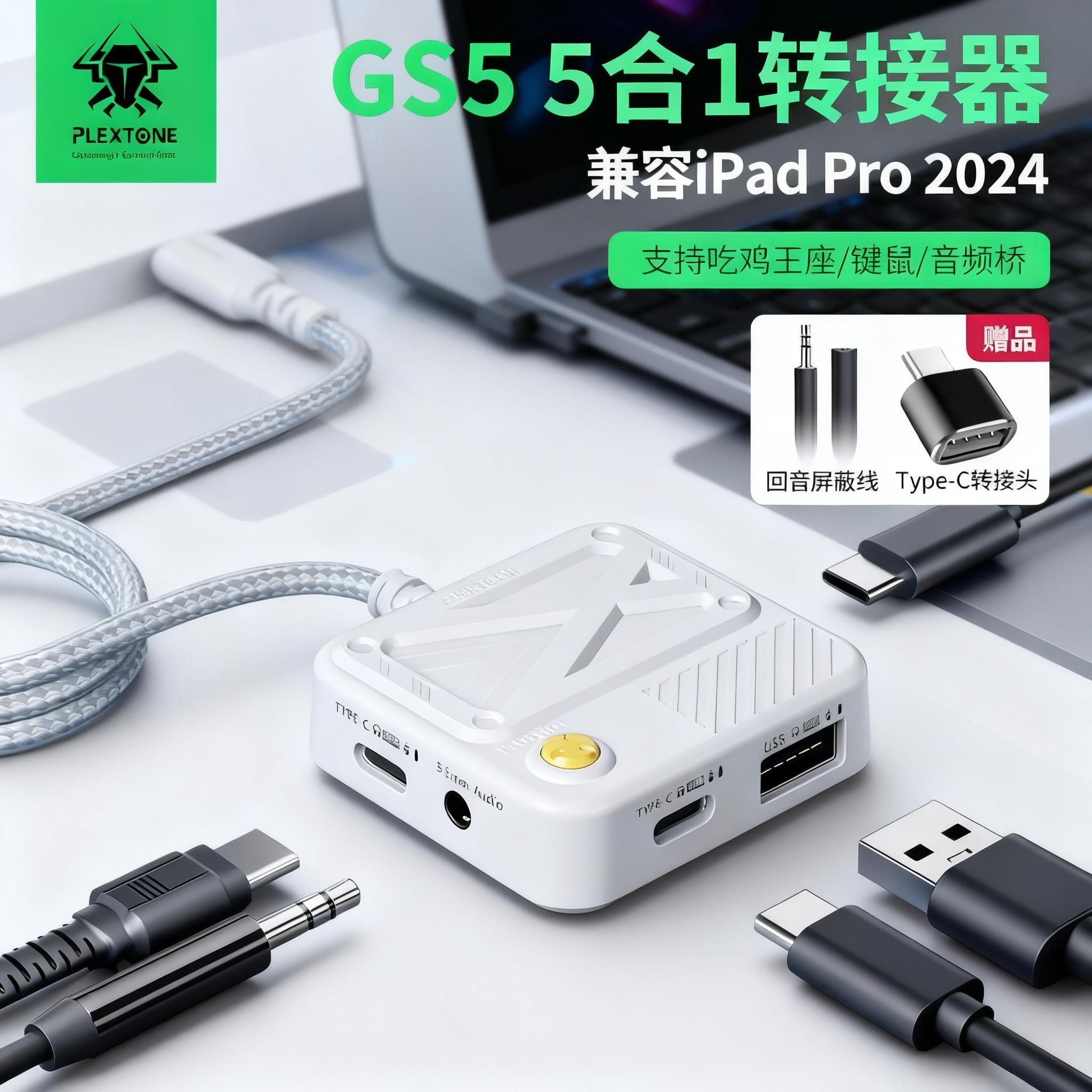 【已售1W+】浦记转接器5合1