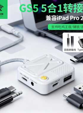 浦记GS5耳机转接器typec/USB适用苹果16/17平板ipadpro2024/吃鸡