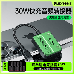 浦记30W快充适用苹果手机耳机转换器转接头iPhone12/13/14pro max/mini5充电音频吃鸡连麦二合一3.5mm圆孔