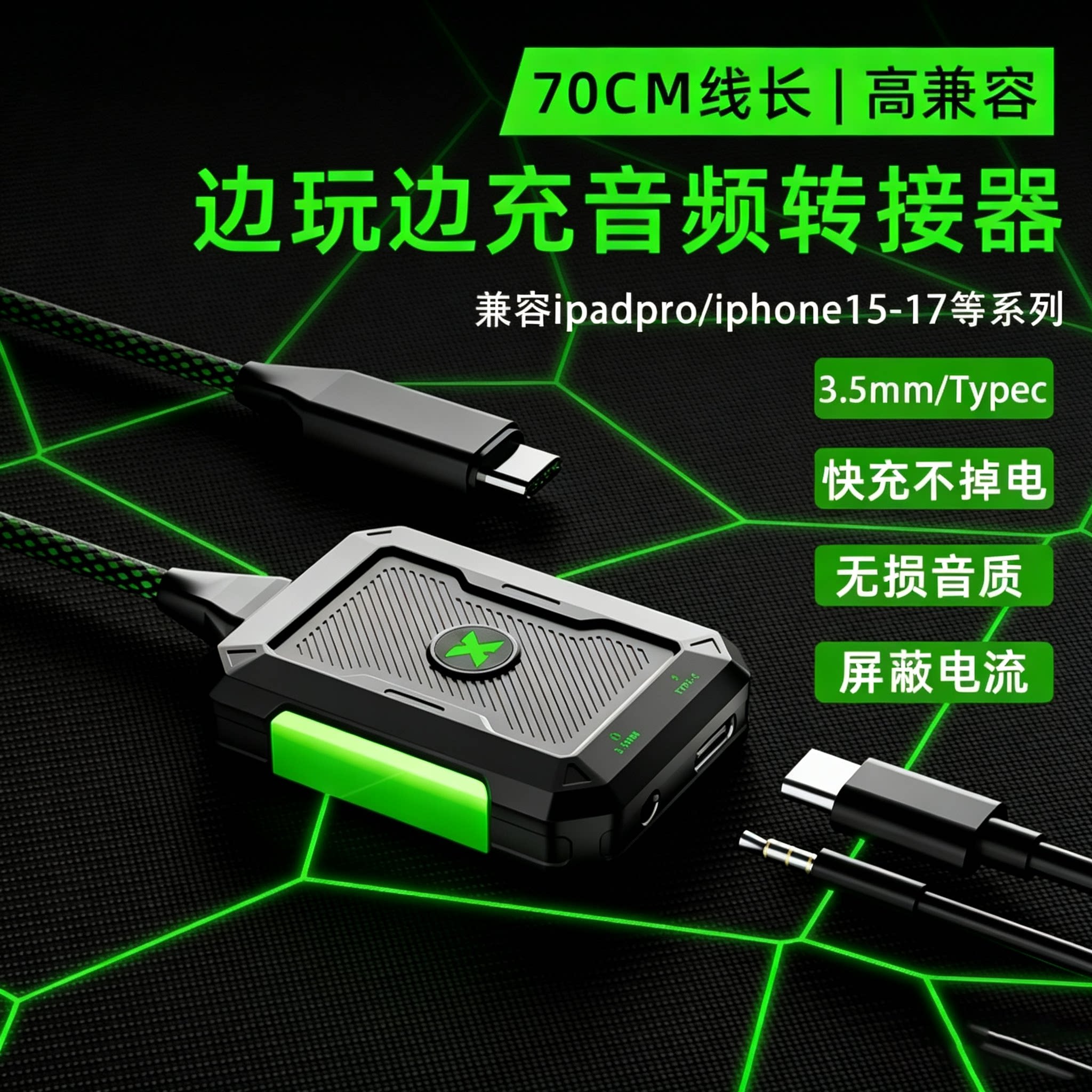 typec耳机转接器适用于苹果ipadpro2025/24/mini/iphone17pro max平板手机快充电二合一3.5mm连麦吃鸡专用