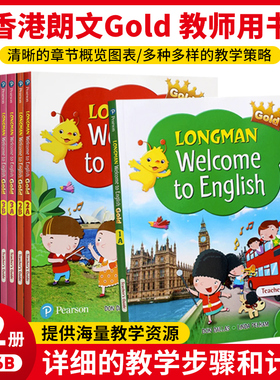 香港朗文welcome to english 1A 2A 3A 1B 2B 3B 456AB 新思维小学英语教师教辅工具书教学指导教具teacher's book