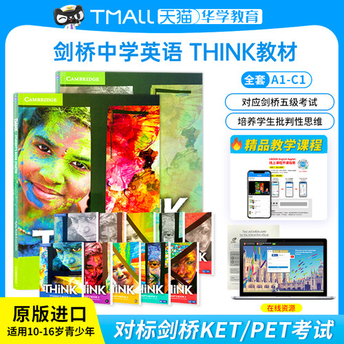 剑桥青少英语think教材