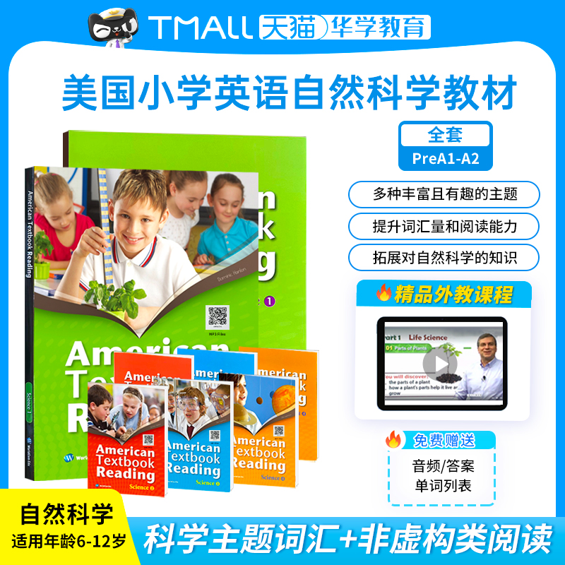美国小学英语自然科学教材