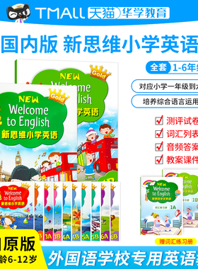2025新版新思维小学英语教材 New welcome to english 1A-6B 香港朗文英语小学阶段6-12岁教材国内版正版含APP激活码