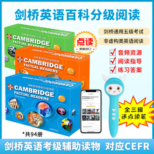 剑桥英语百科分级阅读