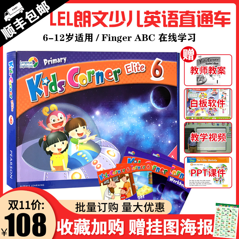 培生少儿英语 kids corner 6级别 朗文直通车系列学生套装 6-12岁小学六年级儿童英文课外培训辅导教材 含在线学习