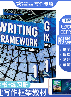 原版进口Compass Writing Framework for Essay Writing 1 2 3级 英文短文写作框架 寒暑假专项短句句子写作训练强化教材