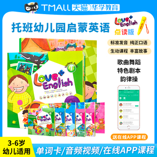 幼儿园大中小托班上下册love 儿童启蒙幼儿英语零基础学习爱加美语课程 english english教材 台湾东西点读新版 6级 Love