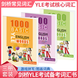 新版剑桥少儿英语YLE考试核心词汇教辅 YLE Starters / Movers / Flyers 图画词典工具书 剑桥考试一二三级重点考试词汇