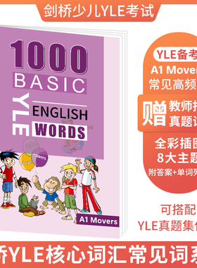 新版剑桥少儿英语YLE考试核心词汇教辅 YLE Movers  图画词典工具书 剑桥考试常见词 Cambridge 二级真题单词词组