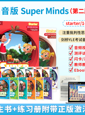 英版新版第二版Super Minds starter 1 2 3 4 5 6级 学生书+练习册附带正版激活码含Ebook在线练习 剑桥大学出版社superminds少儿