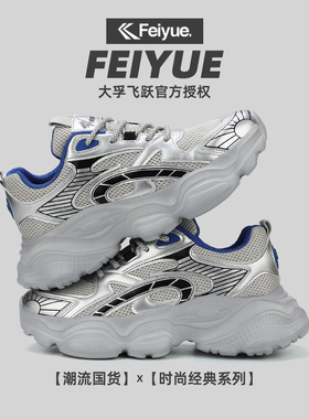 飞跃2026春季新款厚底增高运动休闲鞋老爹鞋男轻便透气鞋灰色