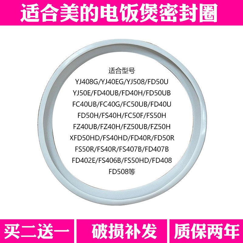 适配美的电饭煲配件硅胶圈密封圈FS50H/MB-FD40H/FD402/FD40/FS50