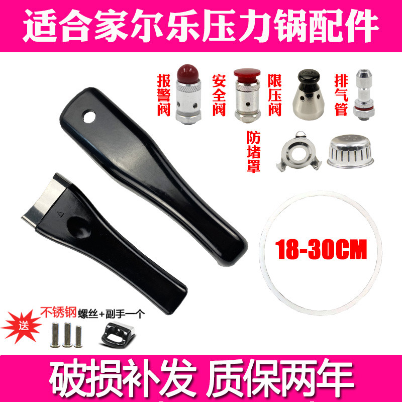 适合家尔乐高压锅把手柄图片