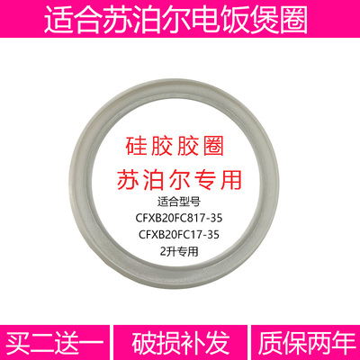 适合苏泊尔电饭煲锅2升密封圈CFXB20FC817-35盖硅胶皮圈垫圈包邮
