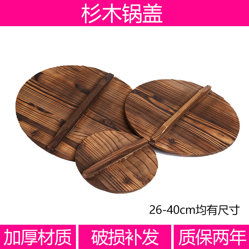 杉木锅盖大号家用防烫32cm炭烧实木锅盖砂锅盖章丘铁锅木锅盖包邮