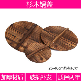 杉木锅盖大号家用防烫32cm炭烧实木锅盖砂锅盖章丘铁锅木锅盖包邮