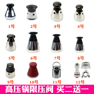 适合铝合金不锈钢高压锅顶珠头帽限压阀压力阀排气泄压阀708090kp