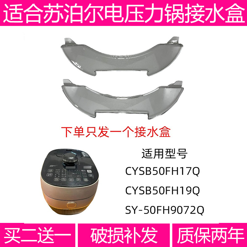 适合苏泊尔电压力锅CYSB50FH17Q/50FH19Q/SY-50FH9072Q接水盒配件