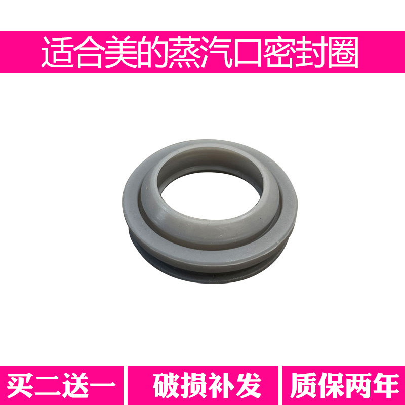 适合美的电饭煲密封圈