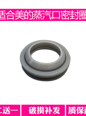 适合美的电饭煲蒸汽阀口密封圈垫圈FS4018/FS3018/FS406C/FS401