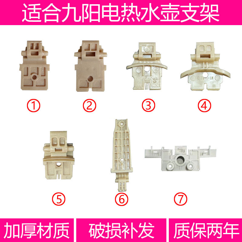 适合九阳开水煲配件电热水壶上盖内盖转动支架固定支撑盖子壶盖