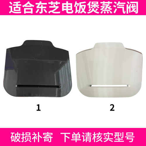 适用于东芝大电饭煲上盖蒸汽阀排气阀组件RC-18MSMC/18DHTC (K)