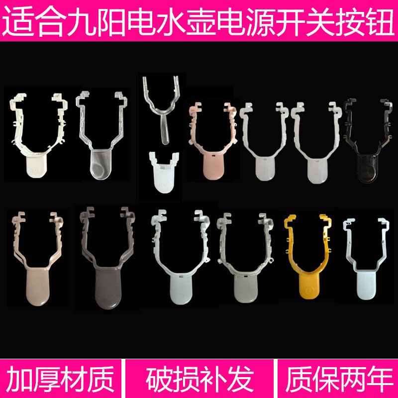 适合九阳开水壶K17-F67S(A)按键K17-F67电水壶K17-F6开关按钮配件