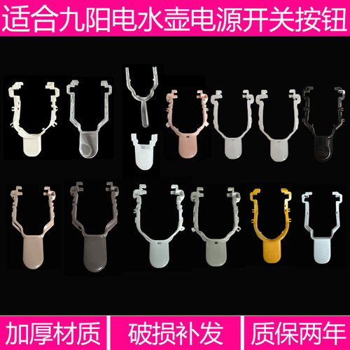 适合九阳开水壶K17-F67S(A)按键K17-F67电水壶K17-F6开关按钮配件