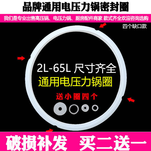品牌通用电压力锅密封圈