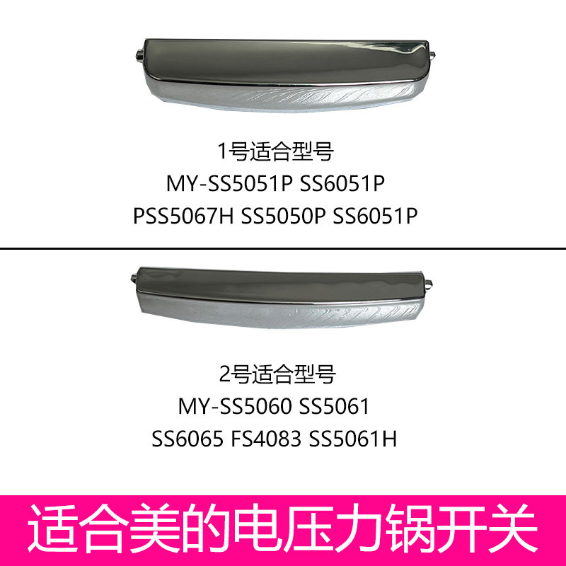 适合美的电压力锅配件开关按钮SS5051SS5050PSS50561SS5060盖门扣