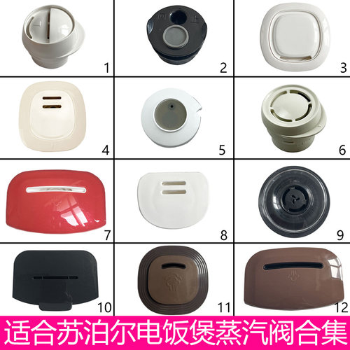 适合苏泊尔电饭煲配件蒸汽阀50FC19出气阀3040FC微压阀YB4A排气阀