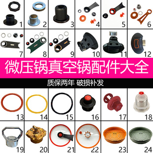微压锅盖把手炒锅盖真空锅盖手柄密封圈养生锅盖铝合金阀通用配件