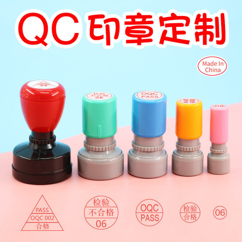 数字检验章工号章织后