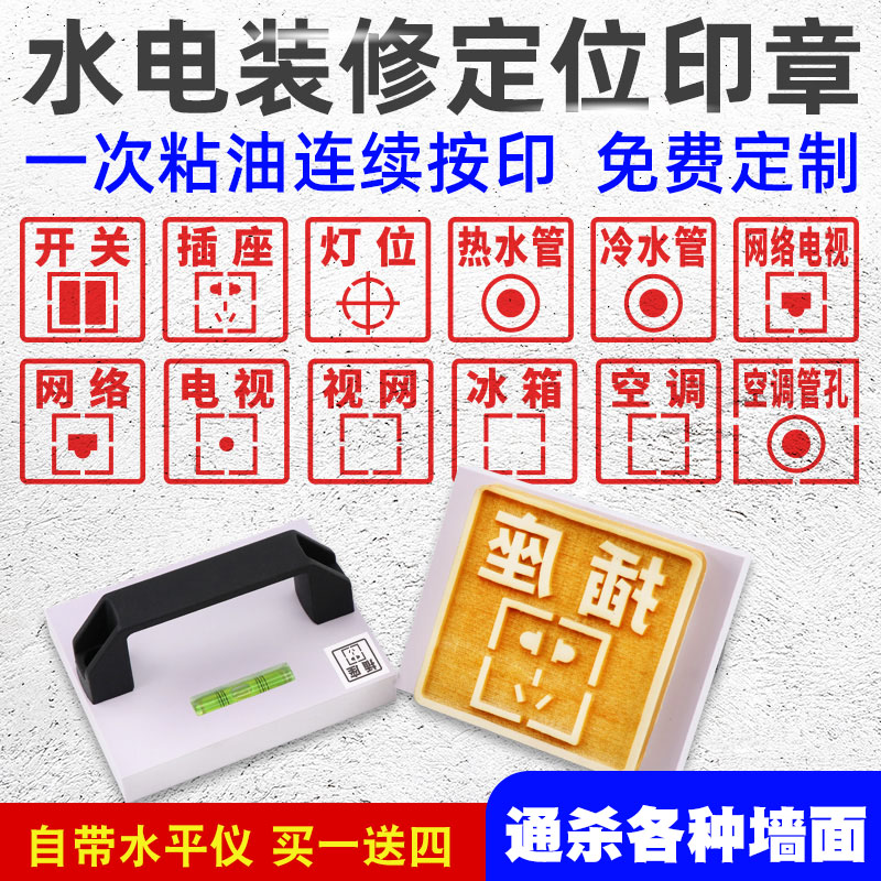 电工水电放样墙体面板印章章开槽