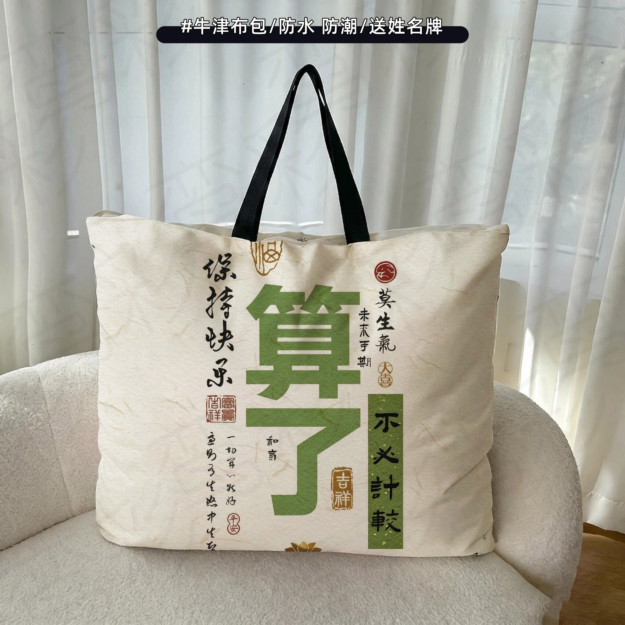 中国风书法毛笔字牛津布包大容量手提袋学生文艺防水幼儿园收纳袋