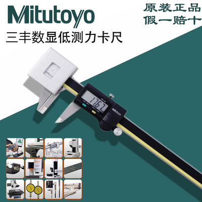 Mitutoyo日本三丰573-191-30低测力数显卡尺0-180mm NTD25-20AX