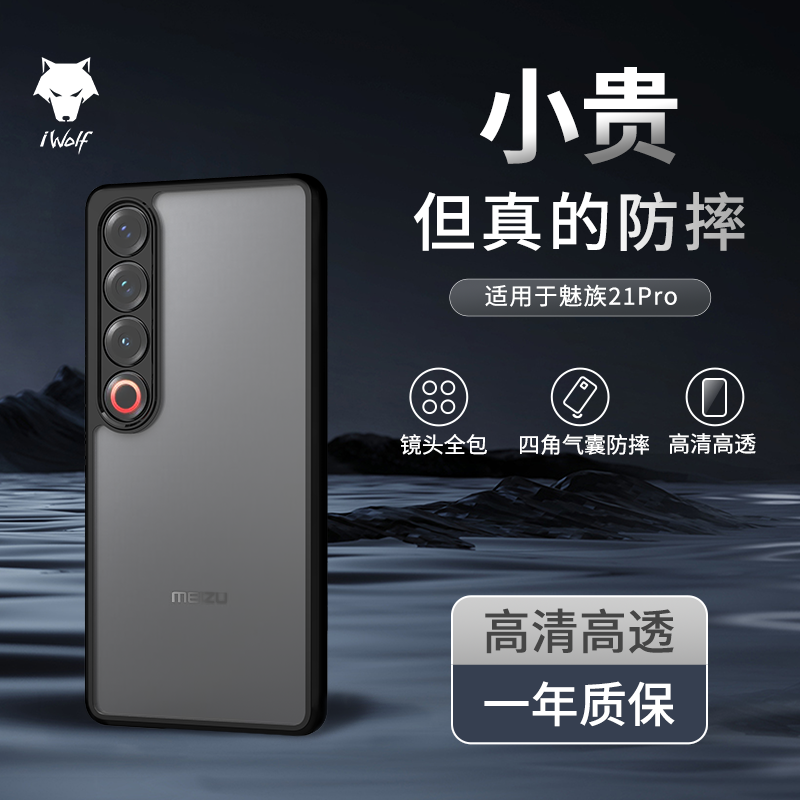 tpu边框+亚克力背板适用魅族21Pro手机壳Meizu新款透明保护套简约镜头全包防摔Pro外壳高级感男女通用