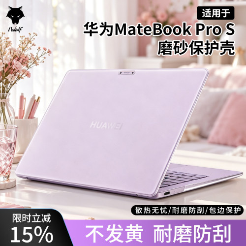 适用于华为matebookpros保护壳